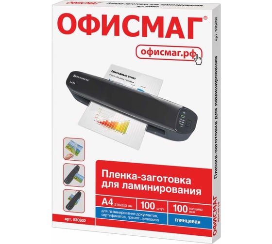 Пленки-заготовки для ламинирования ОФИСМАГ 530802 А4, 100мкм 100шт