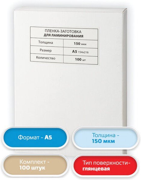 Пленки-заготовки для ламинирования BRAUBERG 531783 А5, 150мкм 100шт