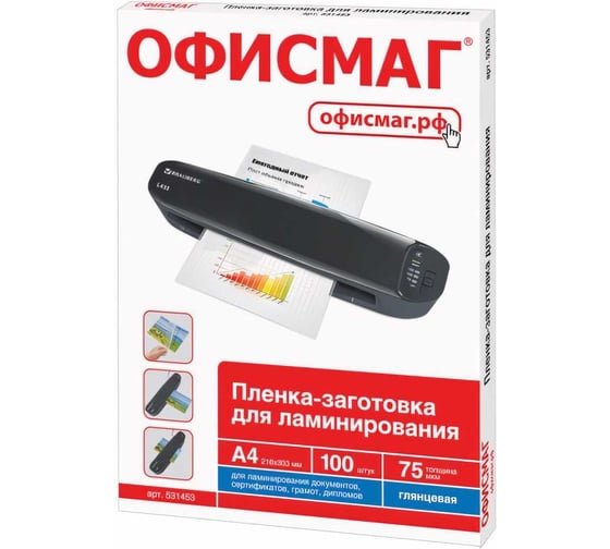 Пленки-заготовки для ламинирования ОФИСМАГ 531453 А4 75мкм 100шт