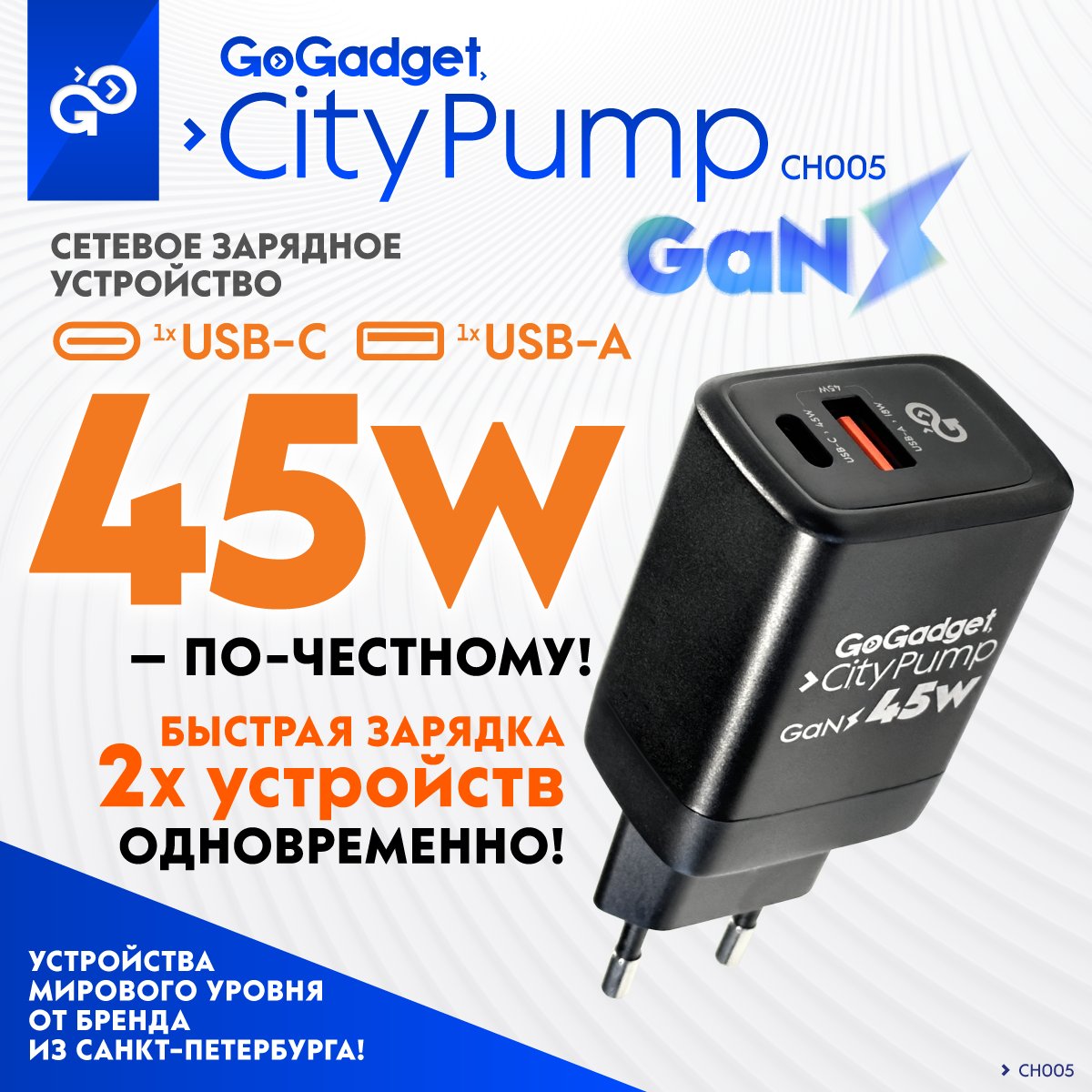 Сетевое зарядное устройство CityPump 45W 1хUSB-C 1xUSB-A GaN 2xPCU(30W+15W), ЧЕРНЫЙ