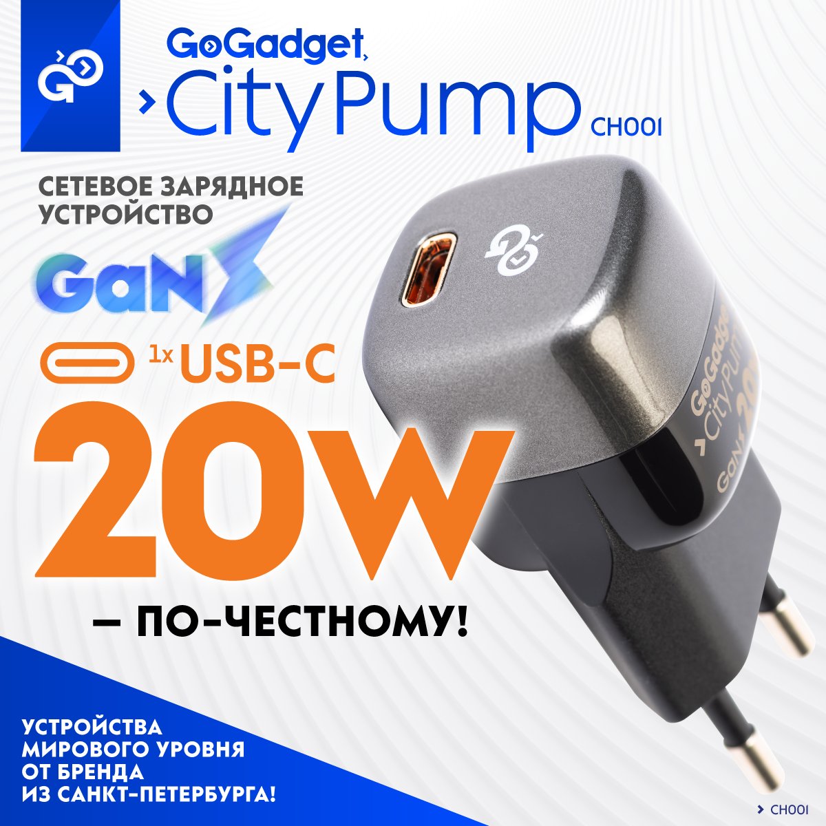 Сетевое зарядное устройство  CityPump 20W 1xUSB-C GaN, ЧЕРНЫЙ