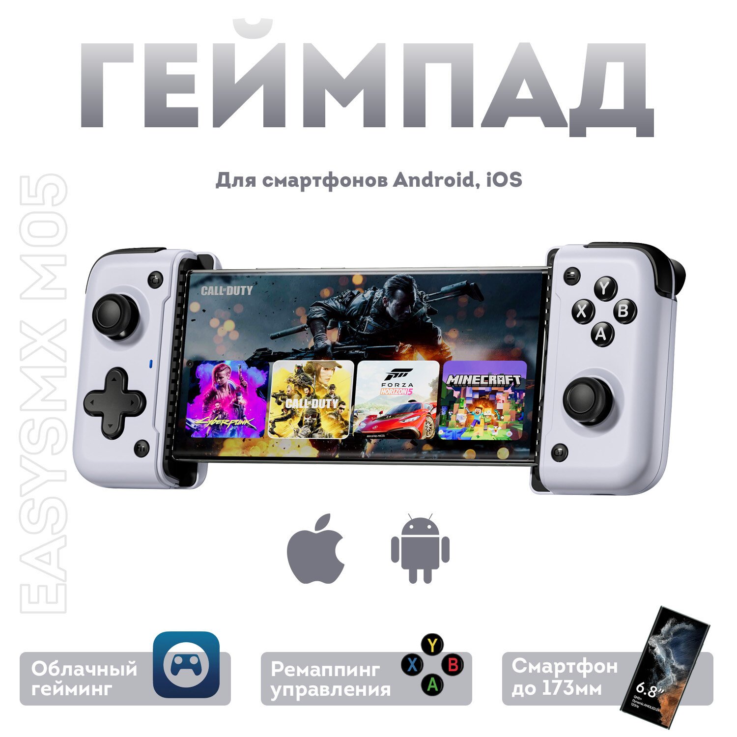 Геймпад для смартфона EasySMX M05 (VG-C506) белый