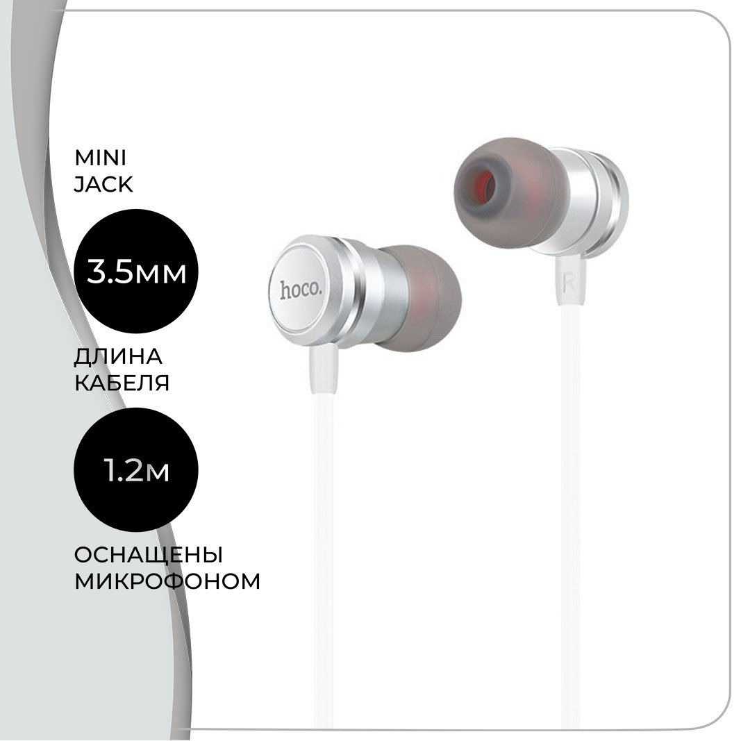 Наушники HOCO M16 Ling sound metal with mic (серебро)