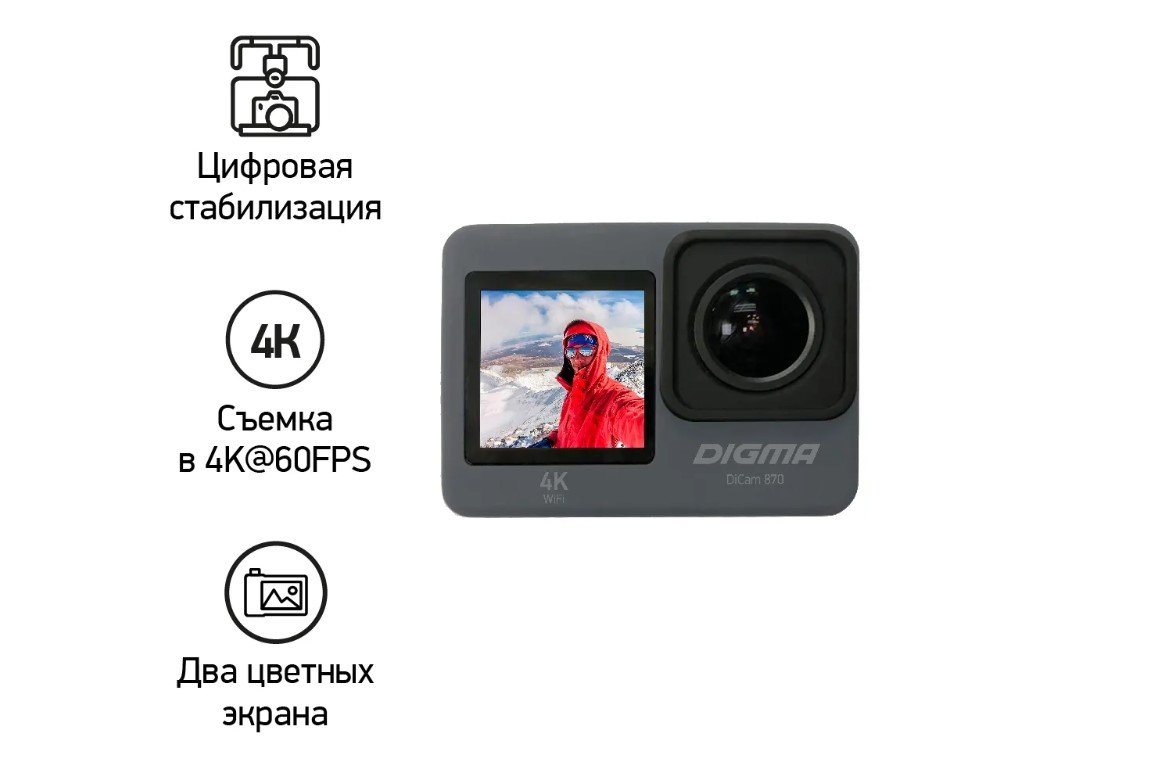 Экшн-камера Digma DiCam 870 серый