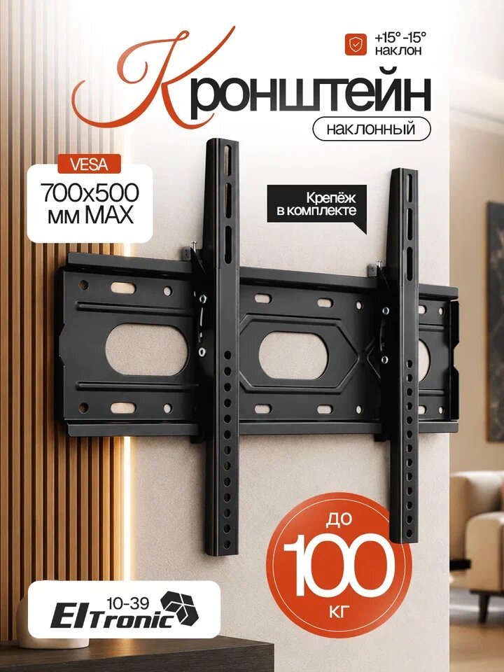 42"-86" ELTRONIC Кронштейн наклонно-поворотный для ТВ Max вес 100кг (10-39)