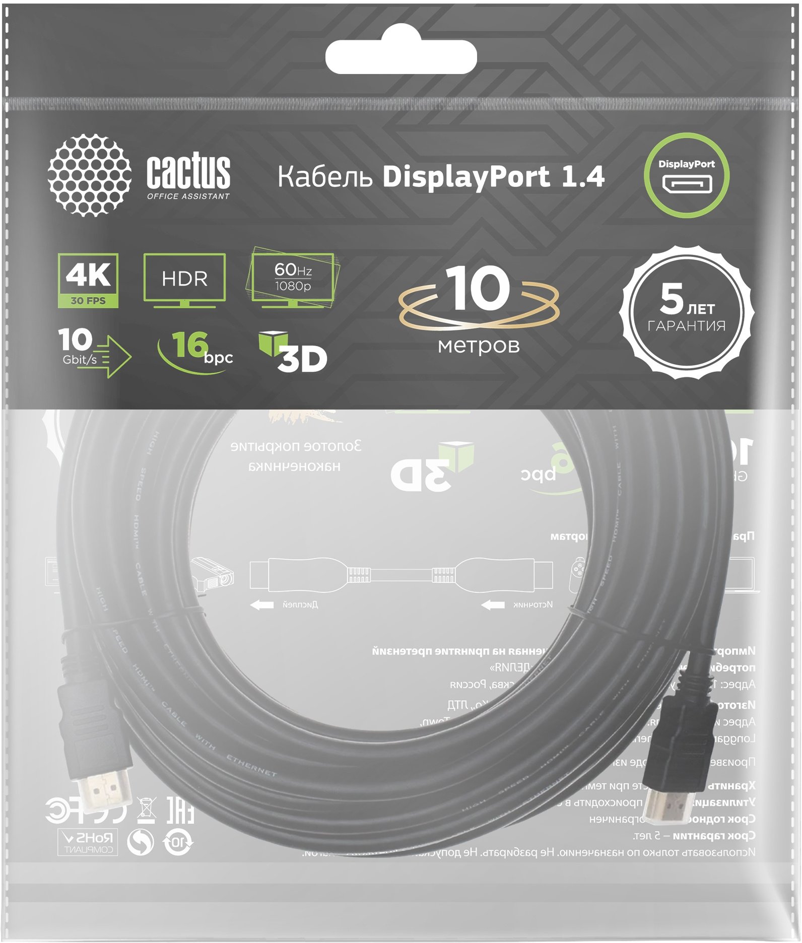 Кабель аудио-видео Cactus CS-DP-DP-1.4-10 DisplayPort(m)/DisplayPort(m) 10м позолоч.конт. черный