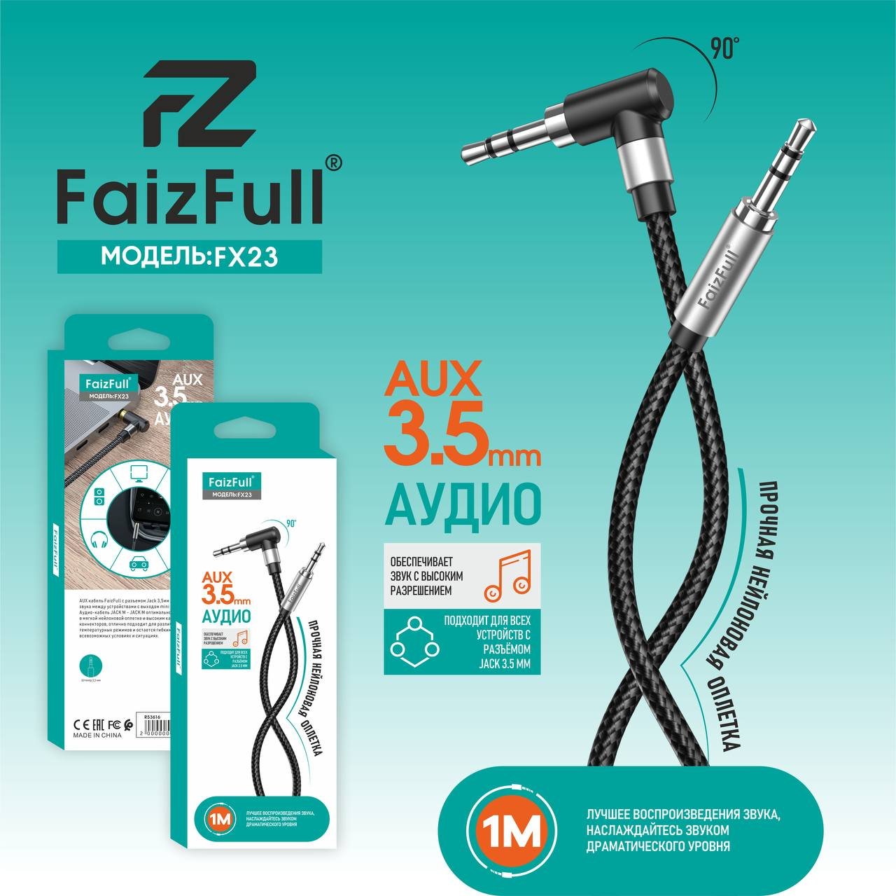Кабель AUX FaizFull FX23 угловой тканевый 1м Черный