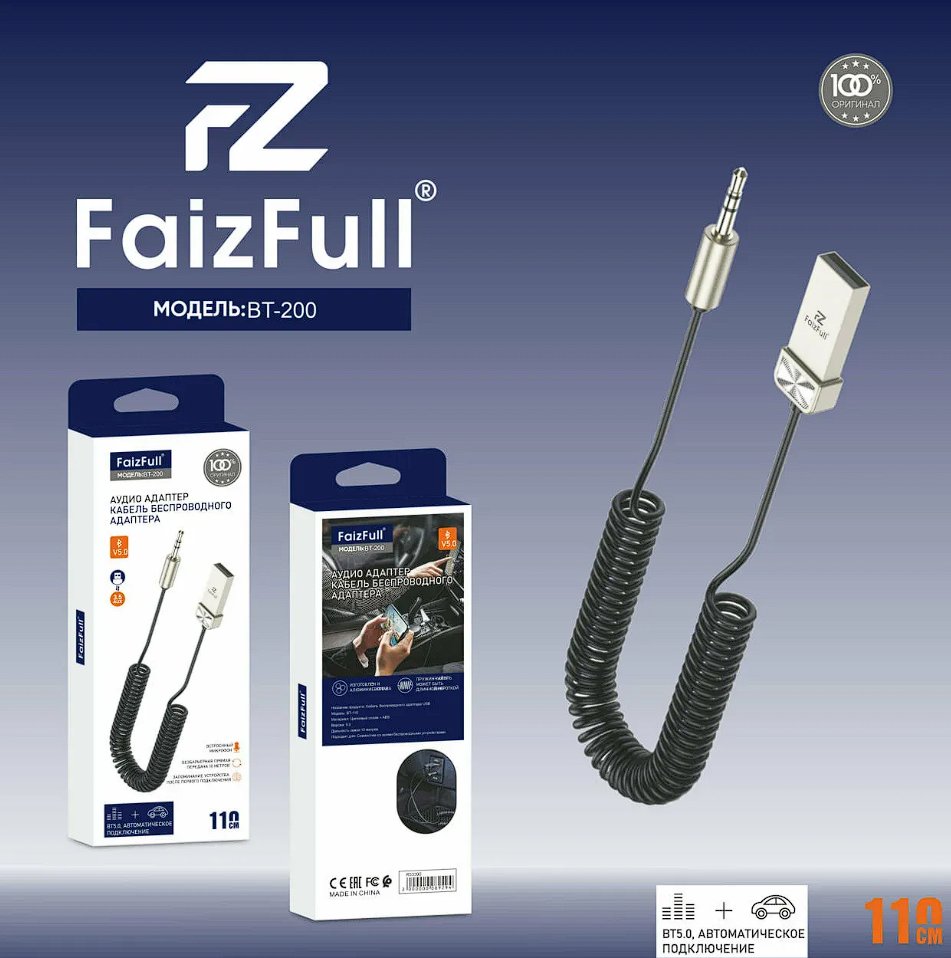 Ресивер Bluetooth FaizFull BT-200 BT5.0 кабель пружинка 110см Серебристый