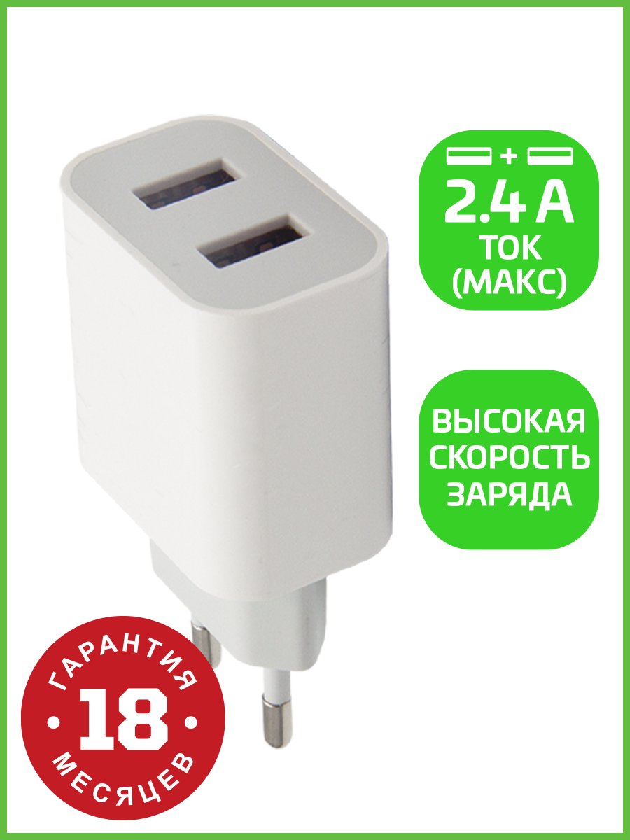Сетевое З/У GoPower GP2U 2USB 2.4A 12W белый (1/102/408)