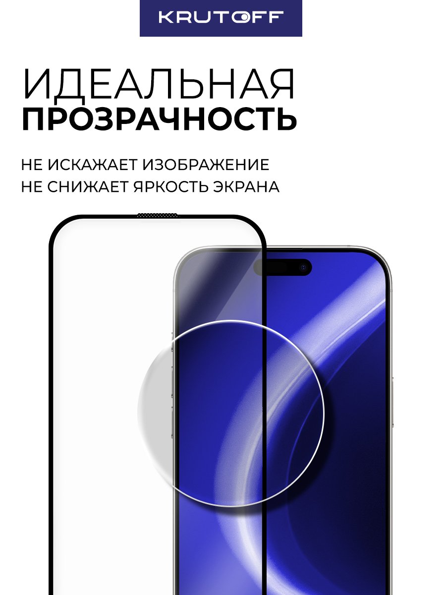 Стекло защитное Full Glue Premium Krutoff для iPhone 16 Pro Max черное