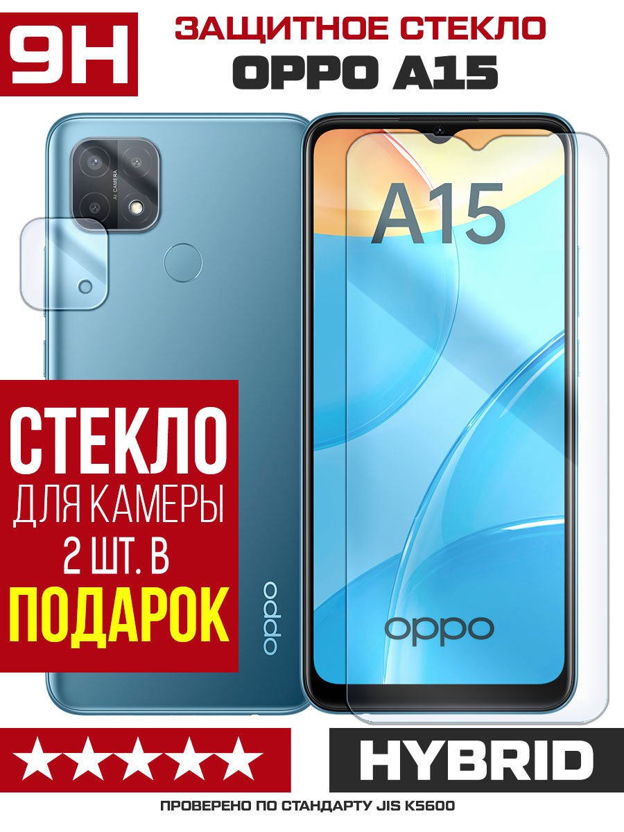Стекло защитное гибридное для OPPO A15 + защита камеры (2 шт.)