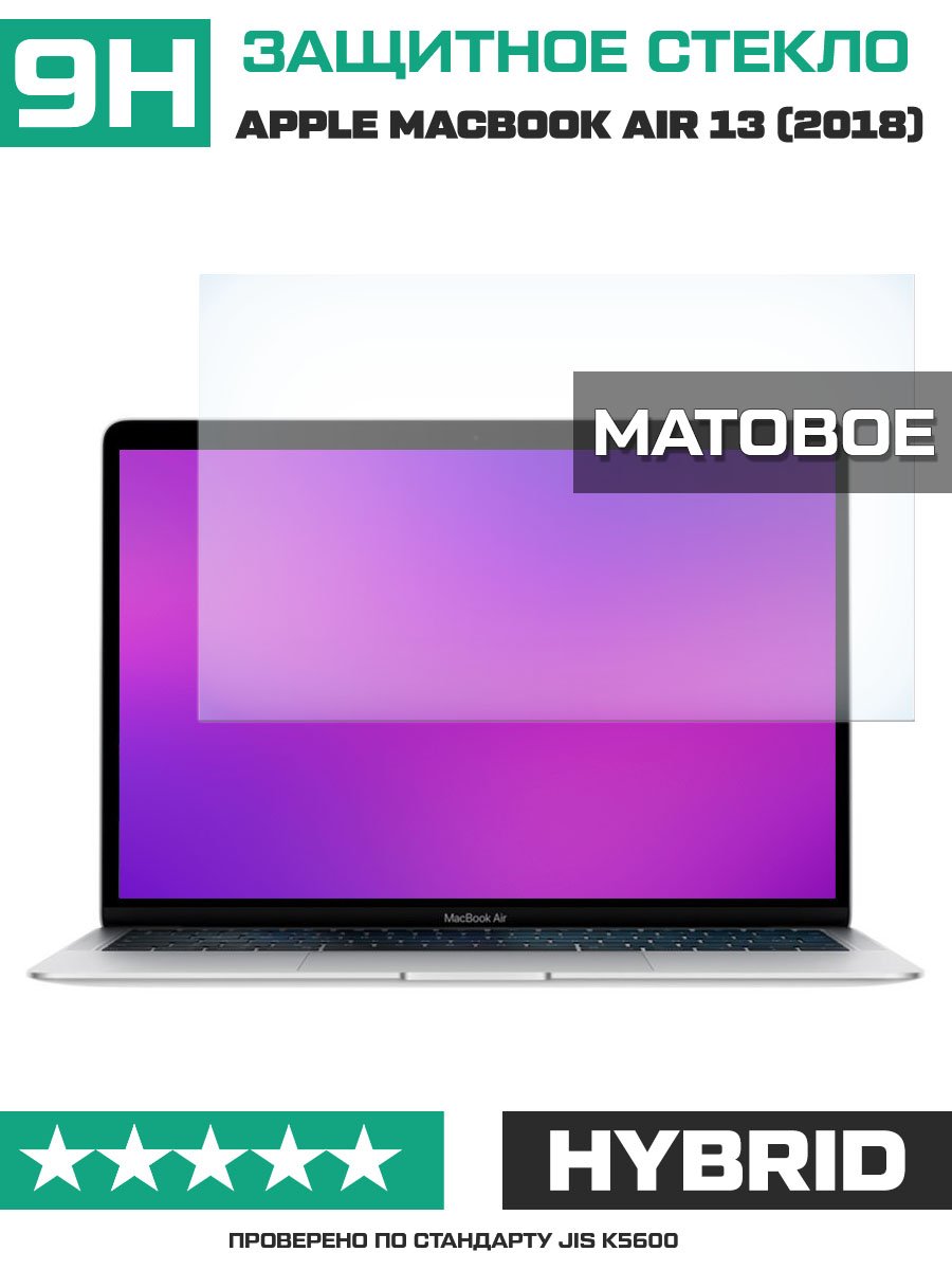 Стекло защитное гибридное МАТОВОЕ Krutoff для Apple Macbook Air 13 (2018)