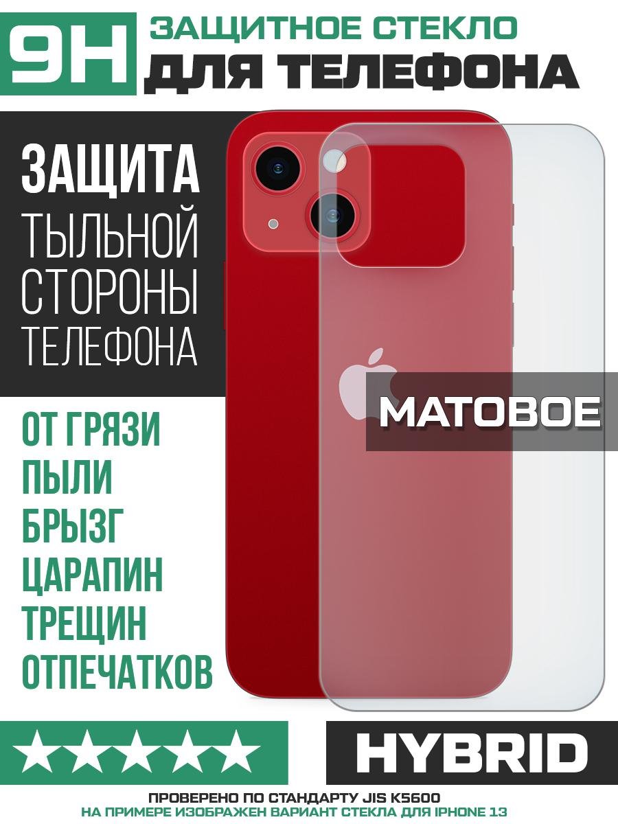 Стекло защитное гибридное МАТОВОЕ Krutoff для Samsung Galaxy S22 задняя сторона