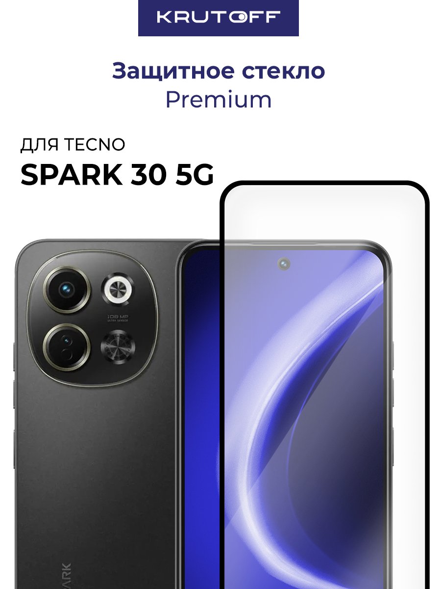 Стекло защитное Full Glue Premium Krutoff для TECNO Spark 30 5G черное