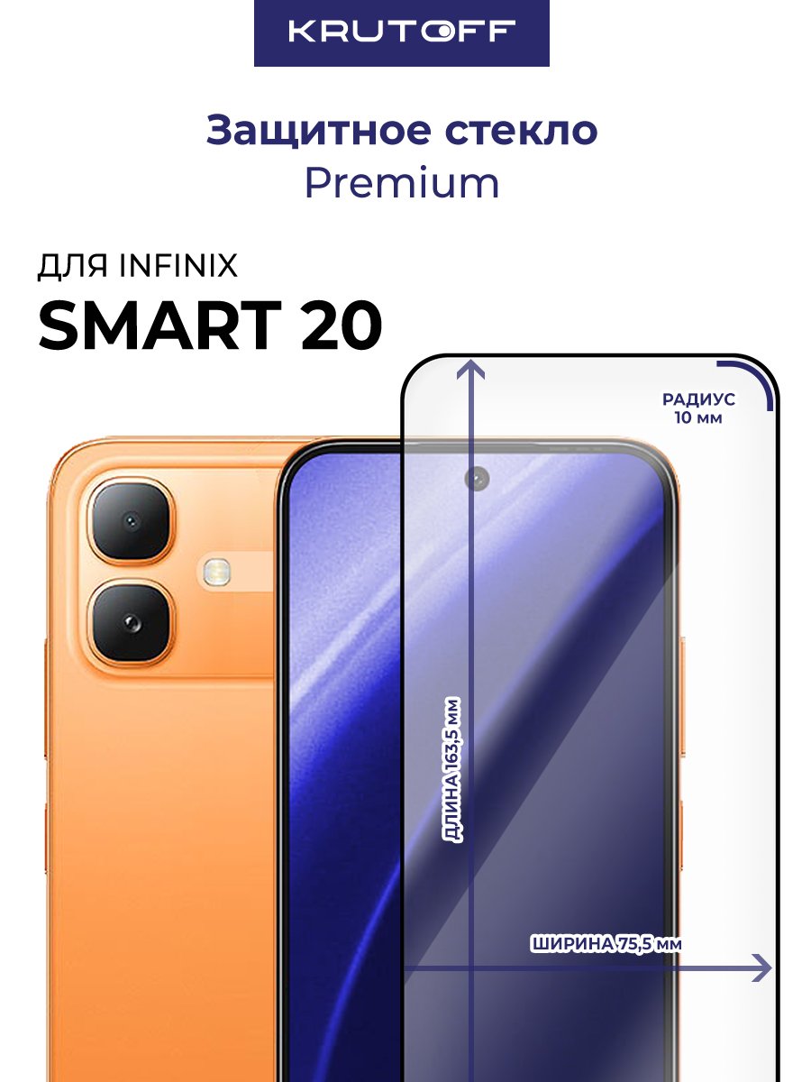 Стекло защитное Full Glue Premium Krutoff для INFINIX Smart 20 черное