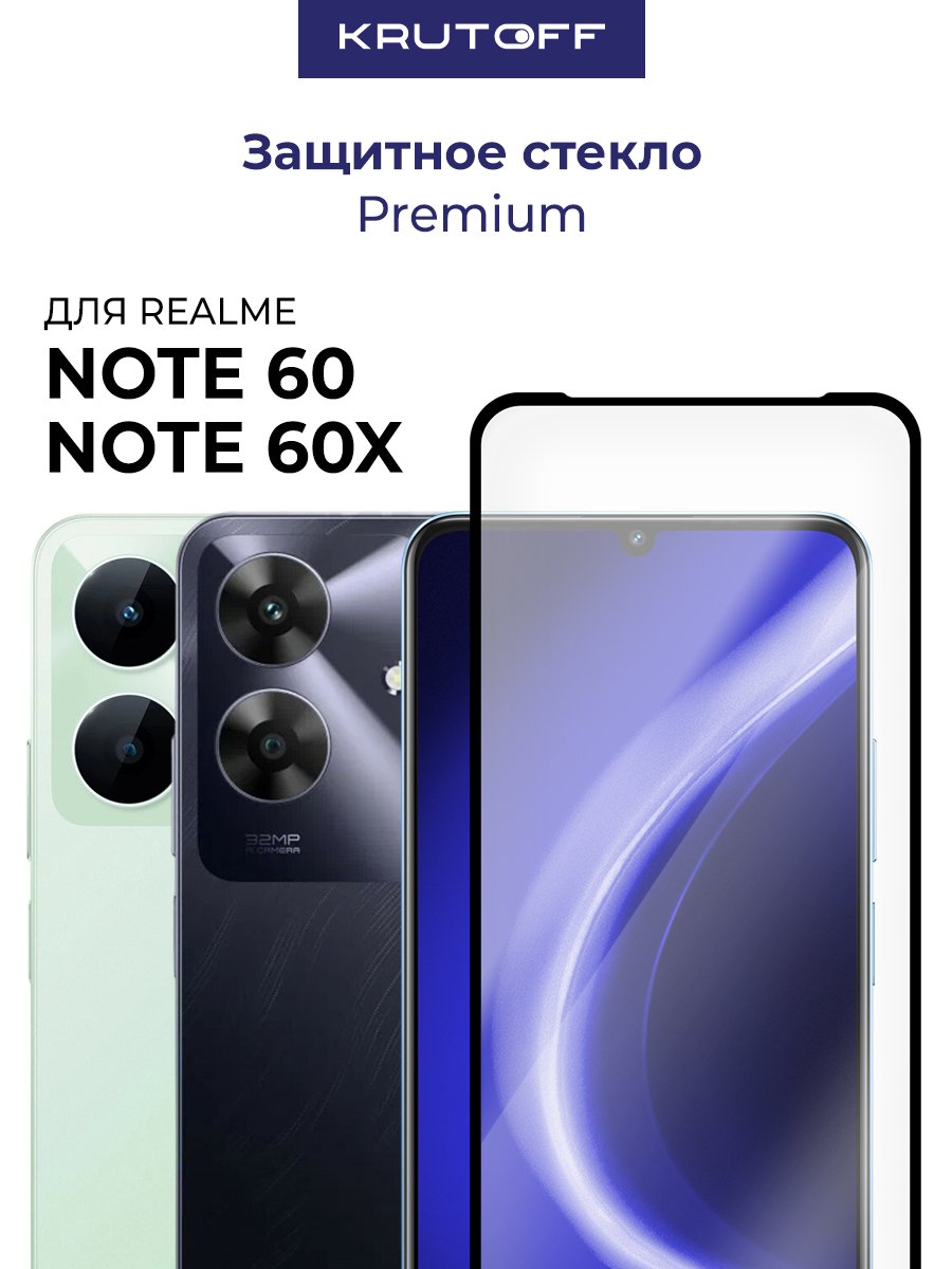Стекло защитное Full Glue Premium Krutoff для Realme Note 60/Note 60X черное