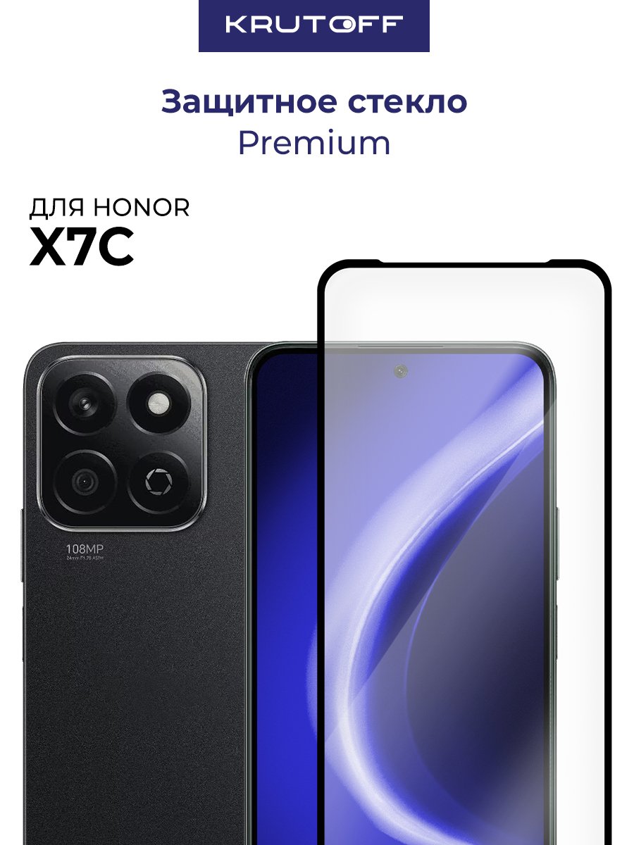 Стекло защитное Full Glue Premium Krutoff для Honor X7d/X7c черное