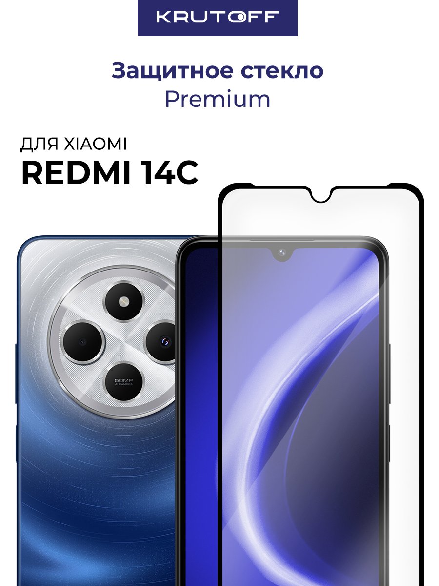 Стекло защитное Full Glue Premium Krutoff для Xiaomi Redmi 15C/14С черное
