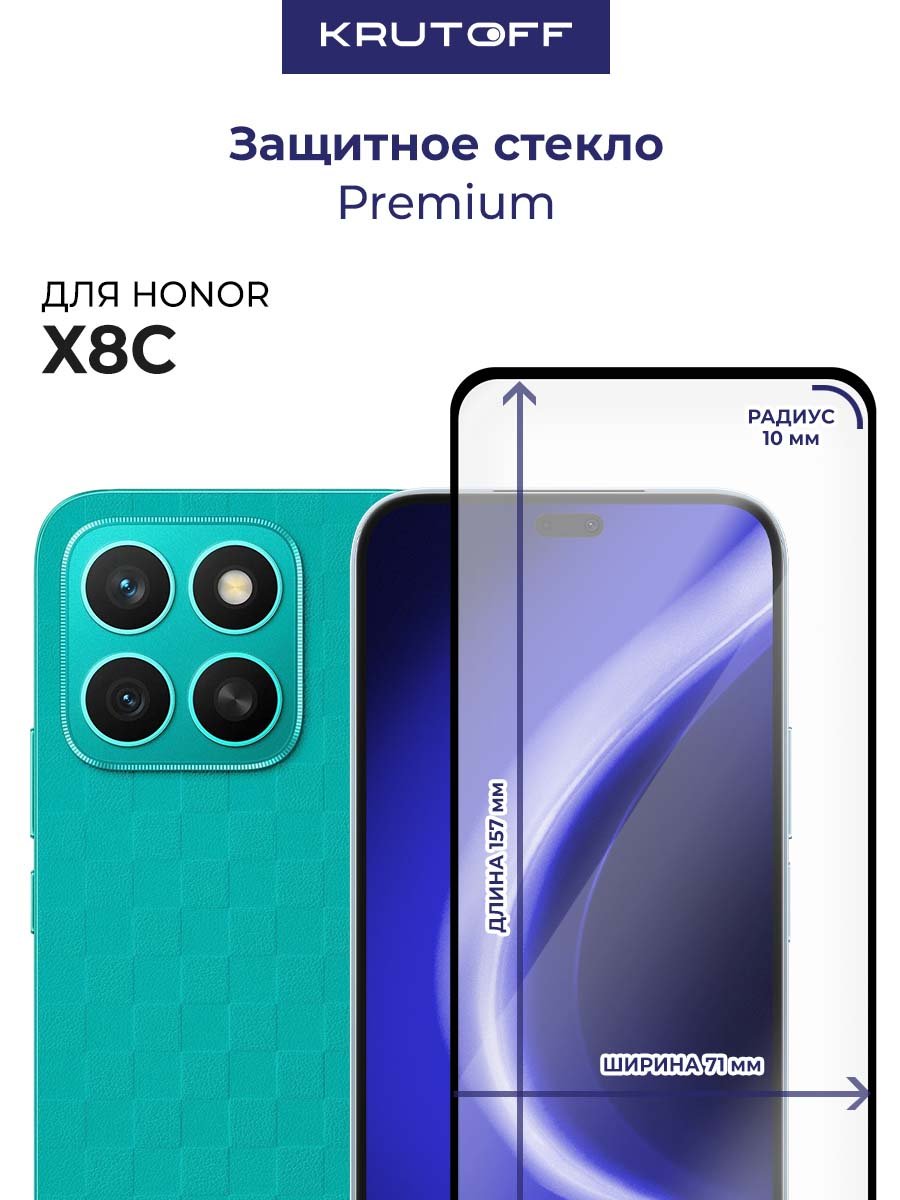 Стекло защитное Full Glue Premium Krutoff для Honor X8c черное