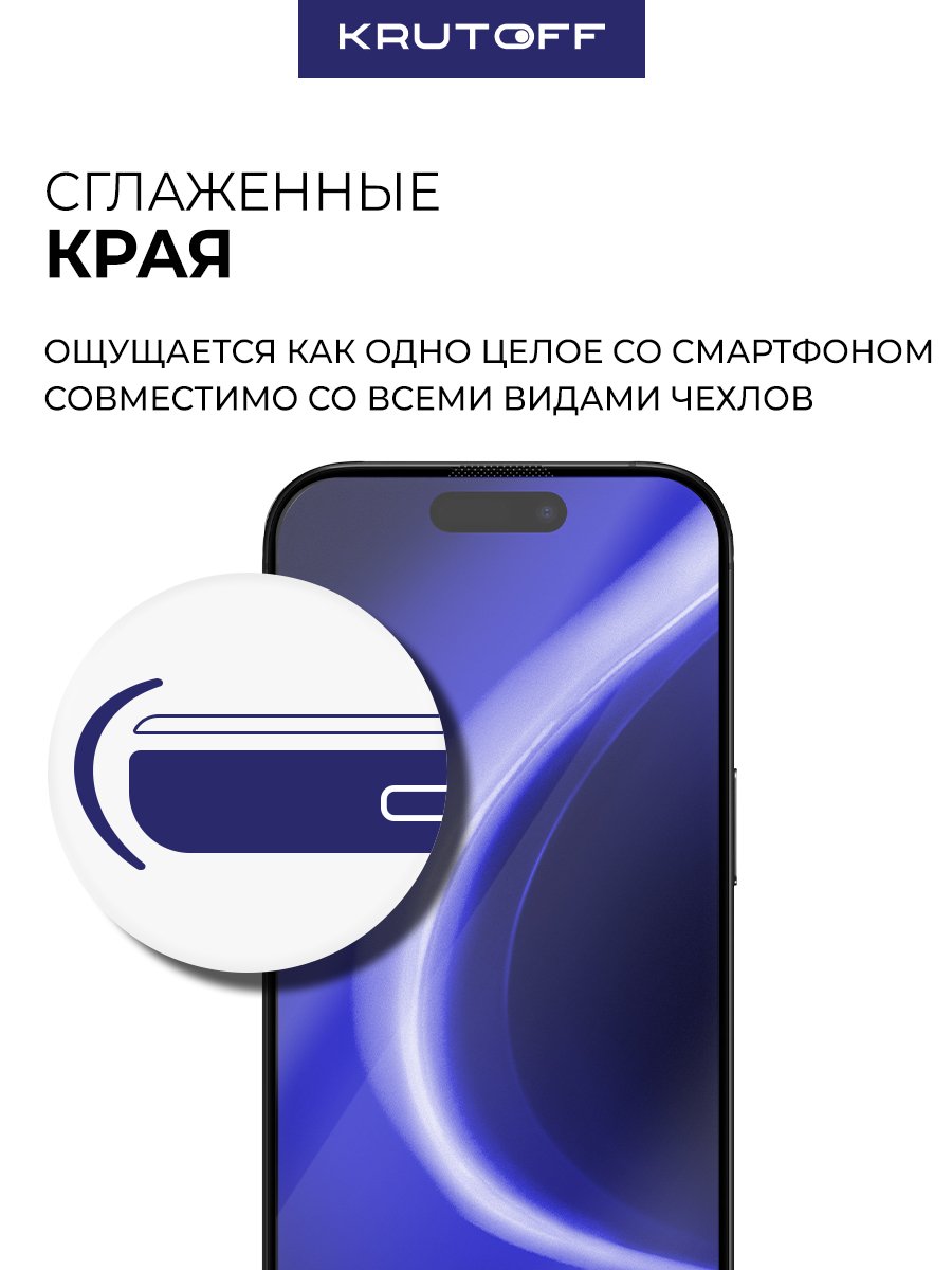 Стекло защитное Full Glue Premium Krutoff для iPhone 16 Pro черное