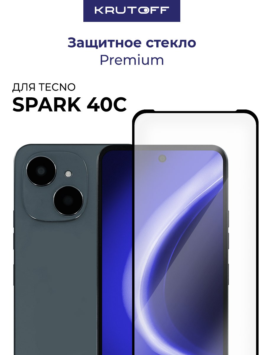 Стекло защитное Full Glue Premium Krutoff для TECNO Spark 40C черное