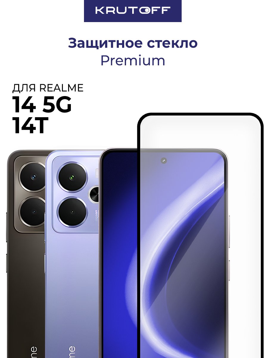 Стекло защитное Full Glue Premium Krutoff для Realme 14/14T черное