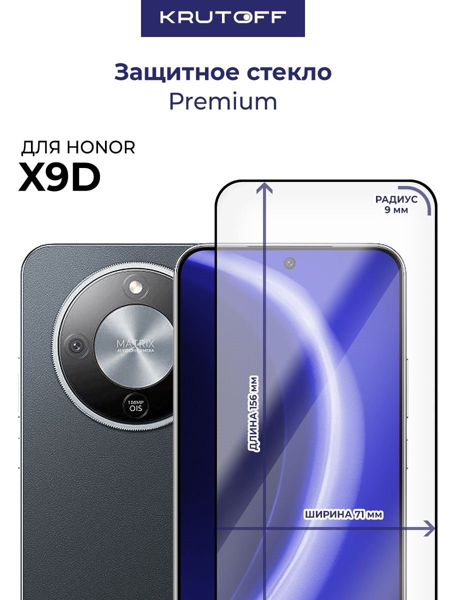 Стекло защитное Full Glue Premium Krutoff для Honor X9d черное