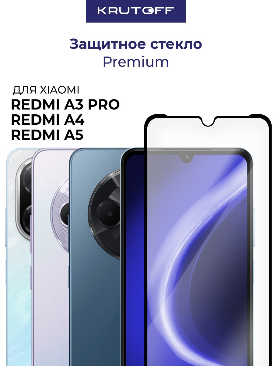 Стекло защитное Full Glue Premium Krutoff для Xiaomi Redmi A3 Pro/A4/A5 черное