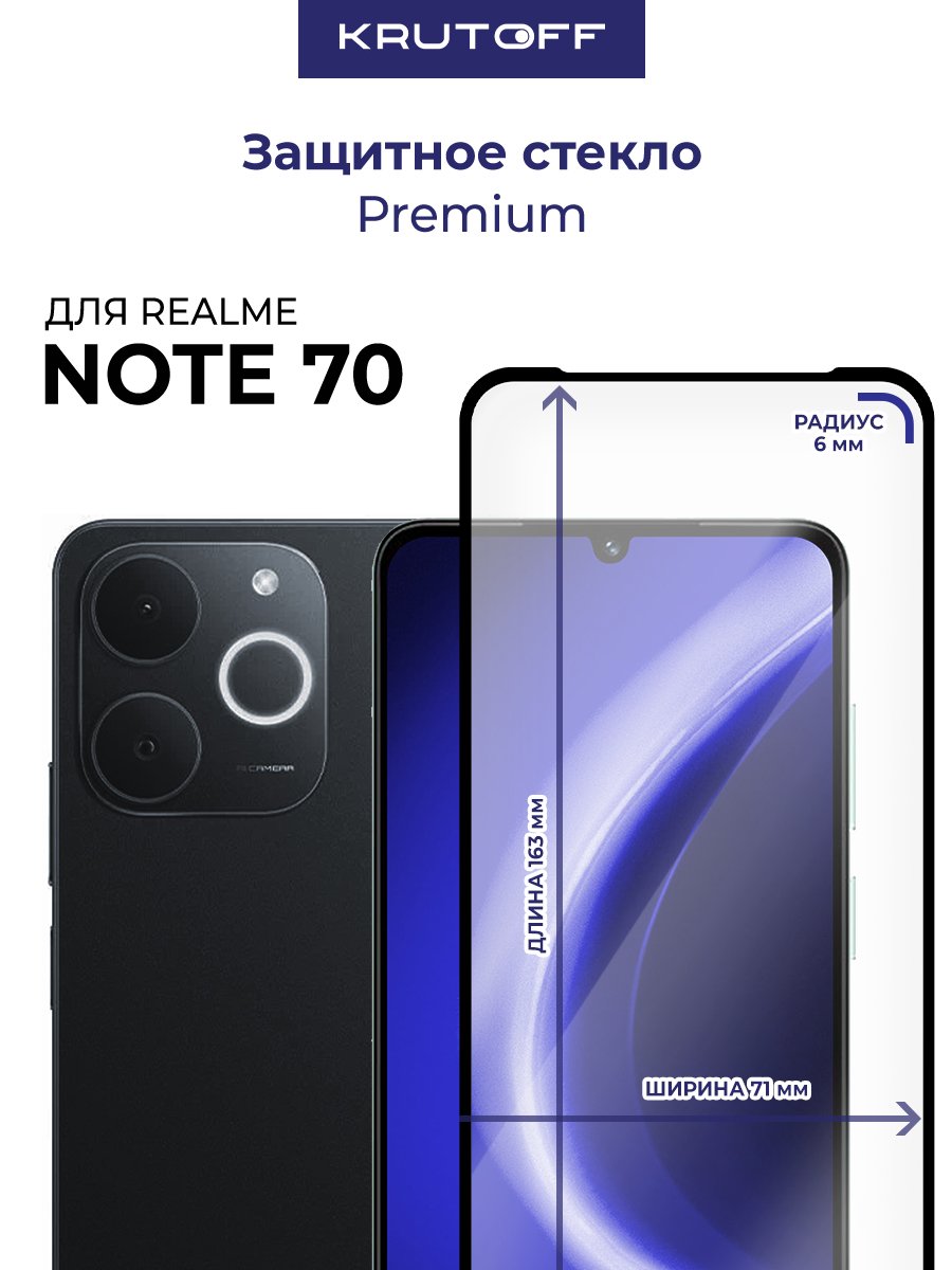 Стекло защитное Full Glue Premium Krutoff для Realme Note 70 черное