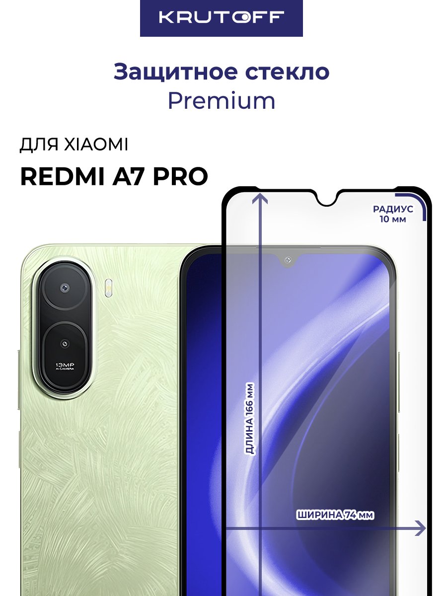 Стекло защитное Full Glue Premium Krutoff для Xiaomi Redmi A7 Pro черное