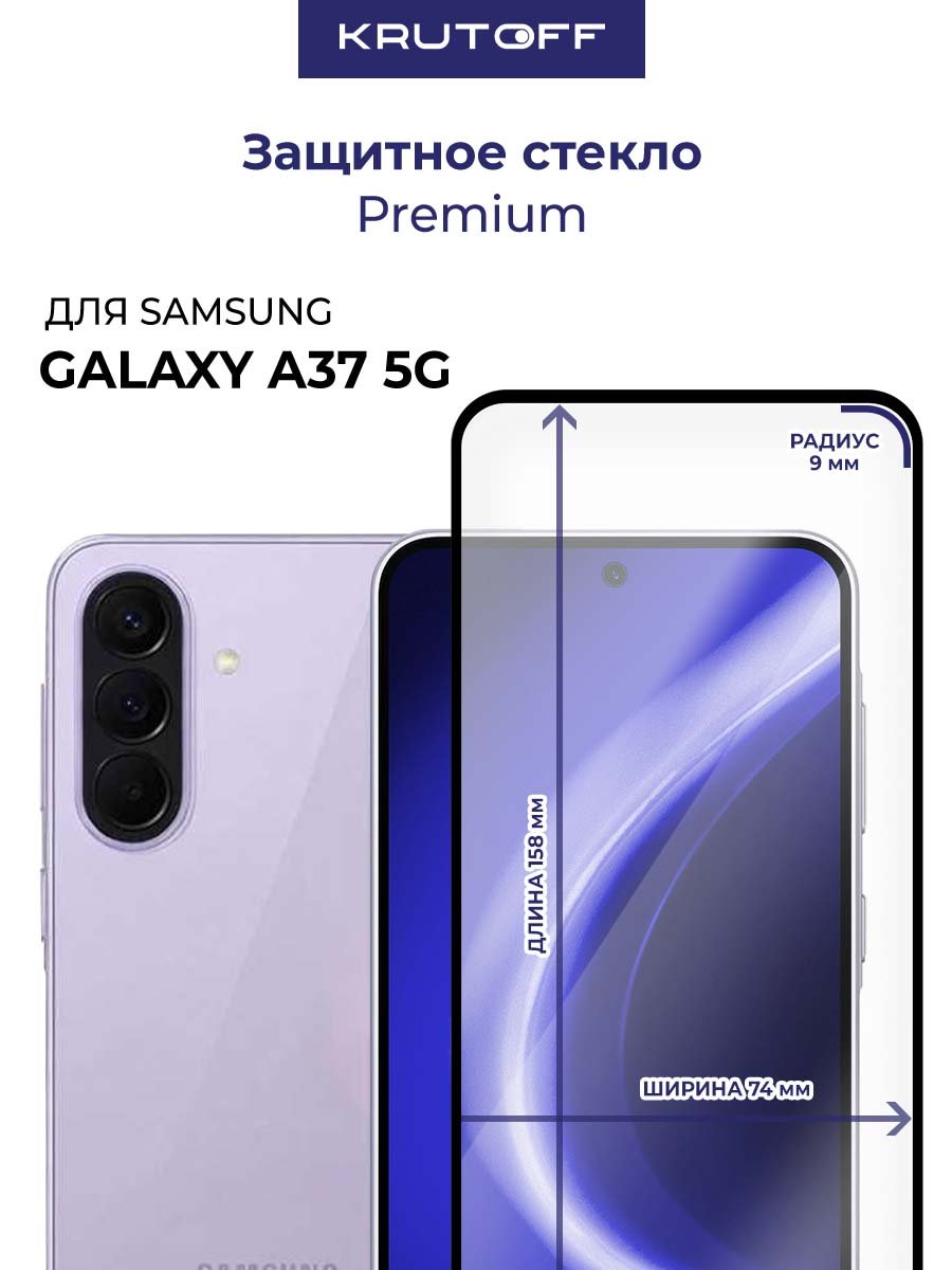 Стекло защитное Full Glue Premium Krutoff для Samsung Galaxy A37 черное