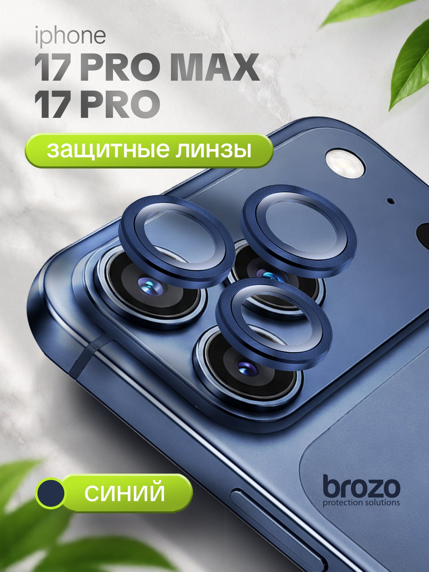 Защитное стекло Camera Glass для Apple iPhone 17 Pro/17 Pro Max синий
