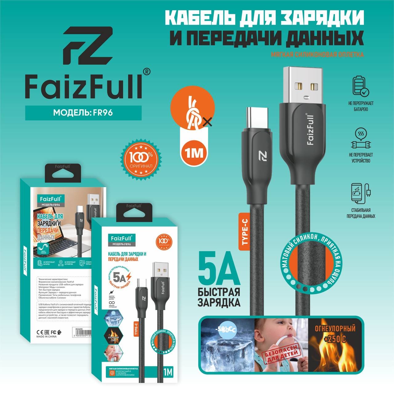 Кабель FaizFull FR96 Type-C Silicone 5A 1м Черный