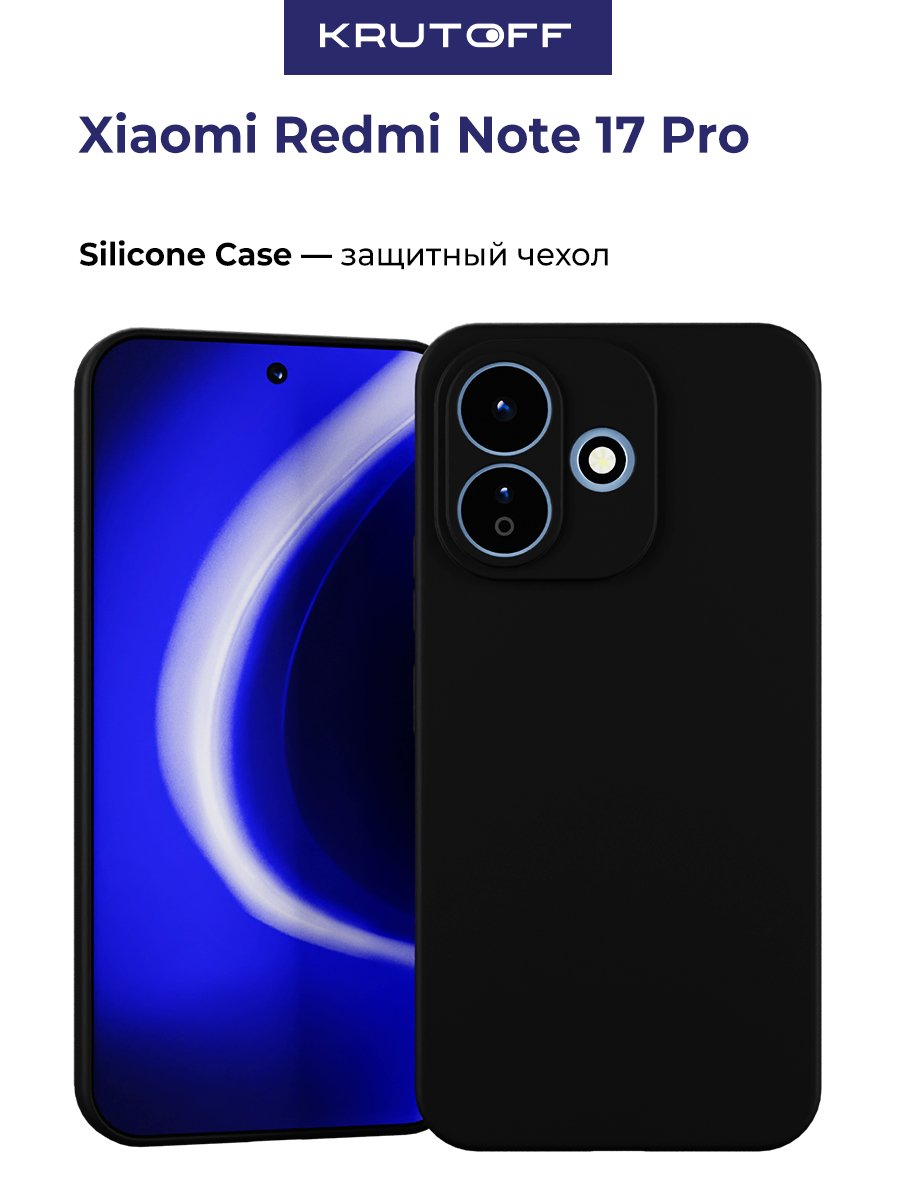 Чехол-накладка Krutoff Silicone Case для Xiaomi Redmi Note 17 Pro черный