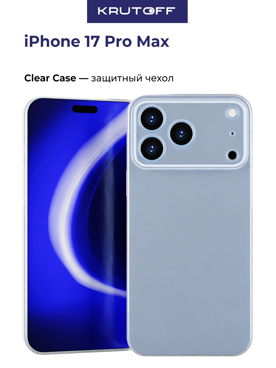 Чехол-накладка Krutoff Clear Case для iPhone 17 Pro Max с защитой камеры