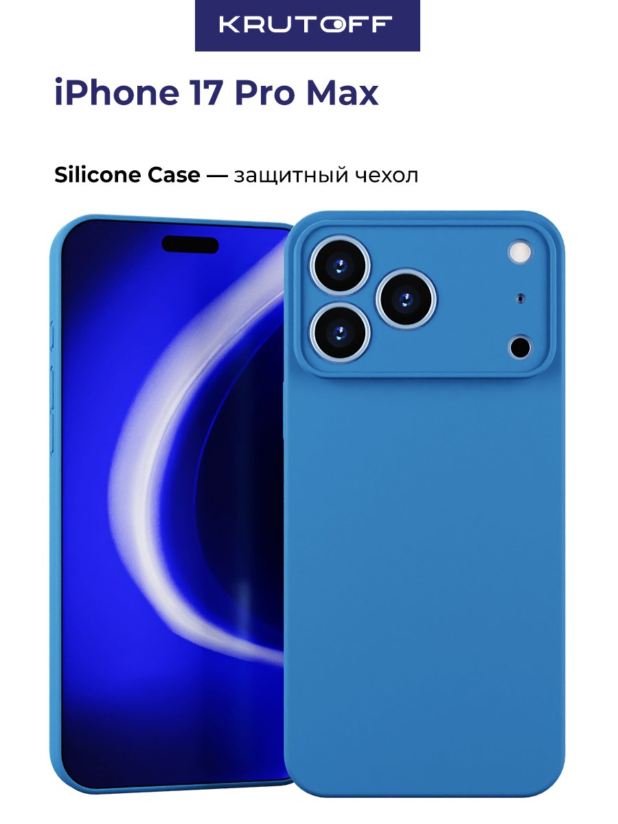Чехол-накладка Krutoff Silicone Case для iPhone 17 Pro Max с защитой камеры синий