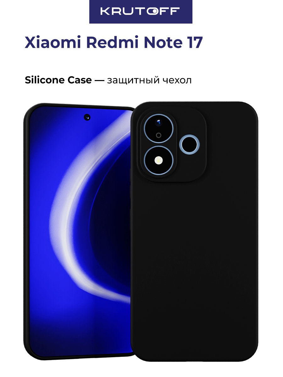 Чехол-накладка Krutoff Silicone Case для Xiaomi Redmi Note 17 черный