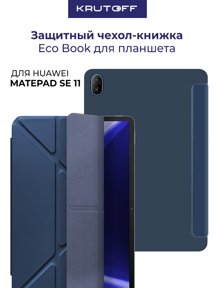 Чехол-книжка Krutoff Eco Book для Huawei MatePad SE 11 темно-синий