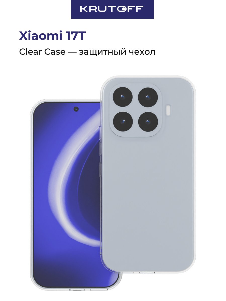 Чехол-накладка Krutoff Clear Case для Xiaomi 17T
