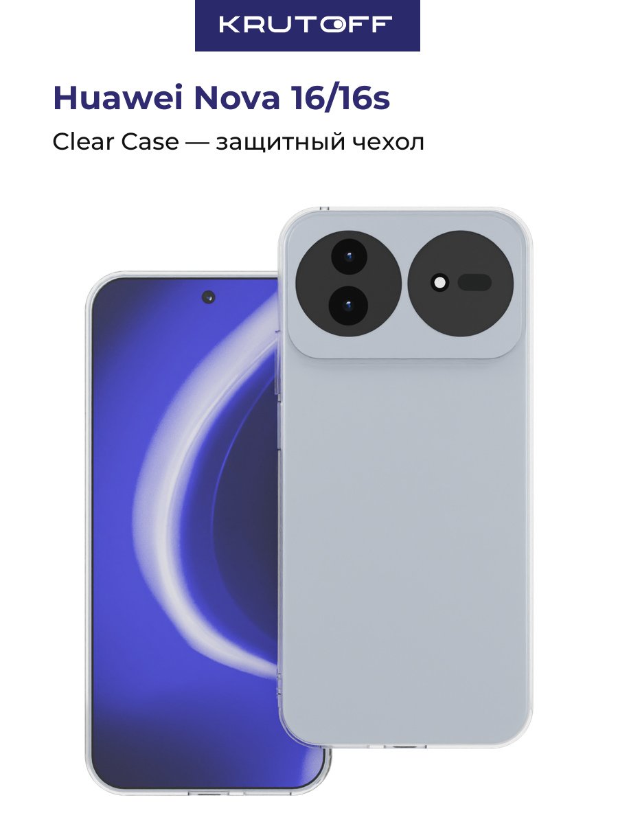 Чехол-накладка Krutoff Clear Case для Huawei Nova 16/16s