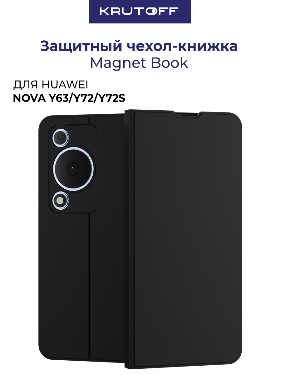 Чехол-книжка Krutoff Magnet Book для Huawei Nova Y63/Y72/Y72s черный