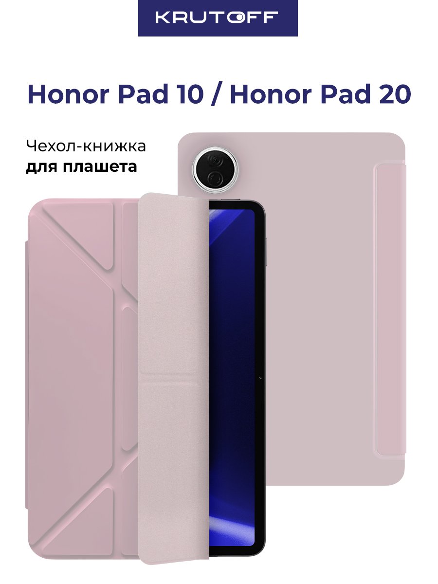 Чехол-книжка Krutoff Eco Book для Honor Pad 10 / 20 розовый