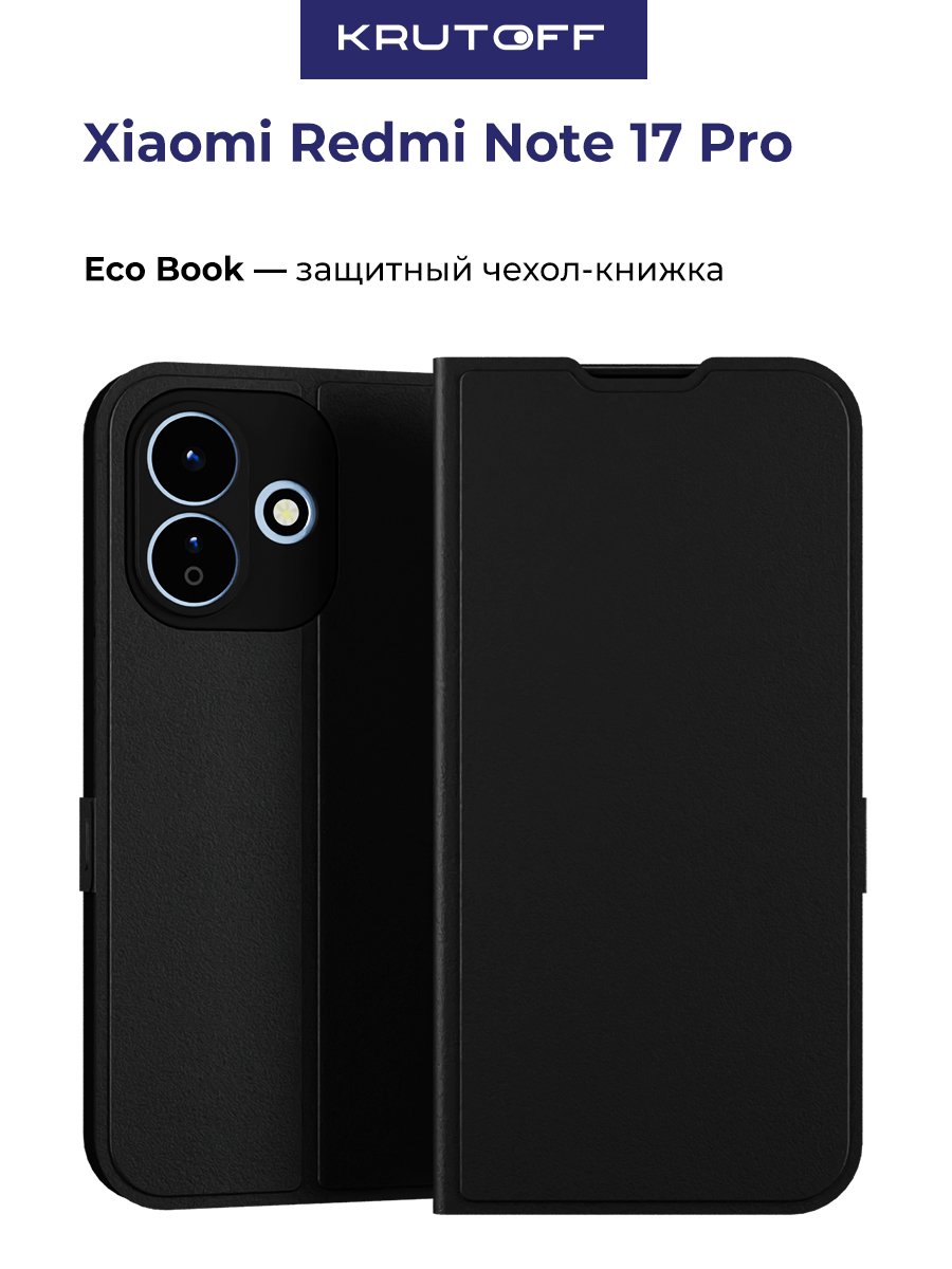 Чехол-книжка Krutoff Eco Book для Xiaomi Redmi Note 17 Pro черный