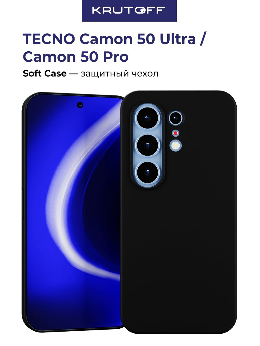 Чехол-накладка Krutoff Soft Case для TECNO Camon 50 Ultra/50 Pro черный