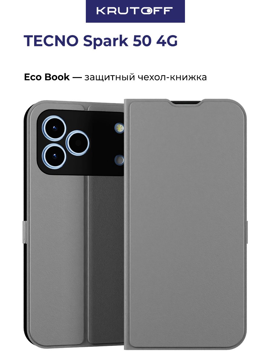 Чехол-книжка Krutoff Eco Book для TECNO Spark 50 4G серый