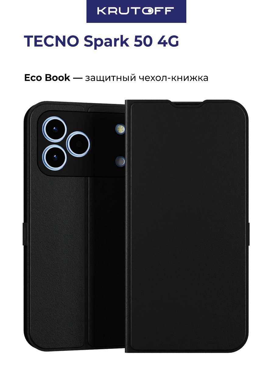 Чехол-книжка Krutoff Eco Book для TECNO Spark 50 4G черный