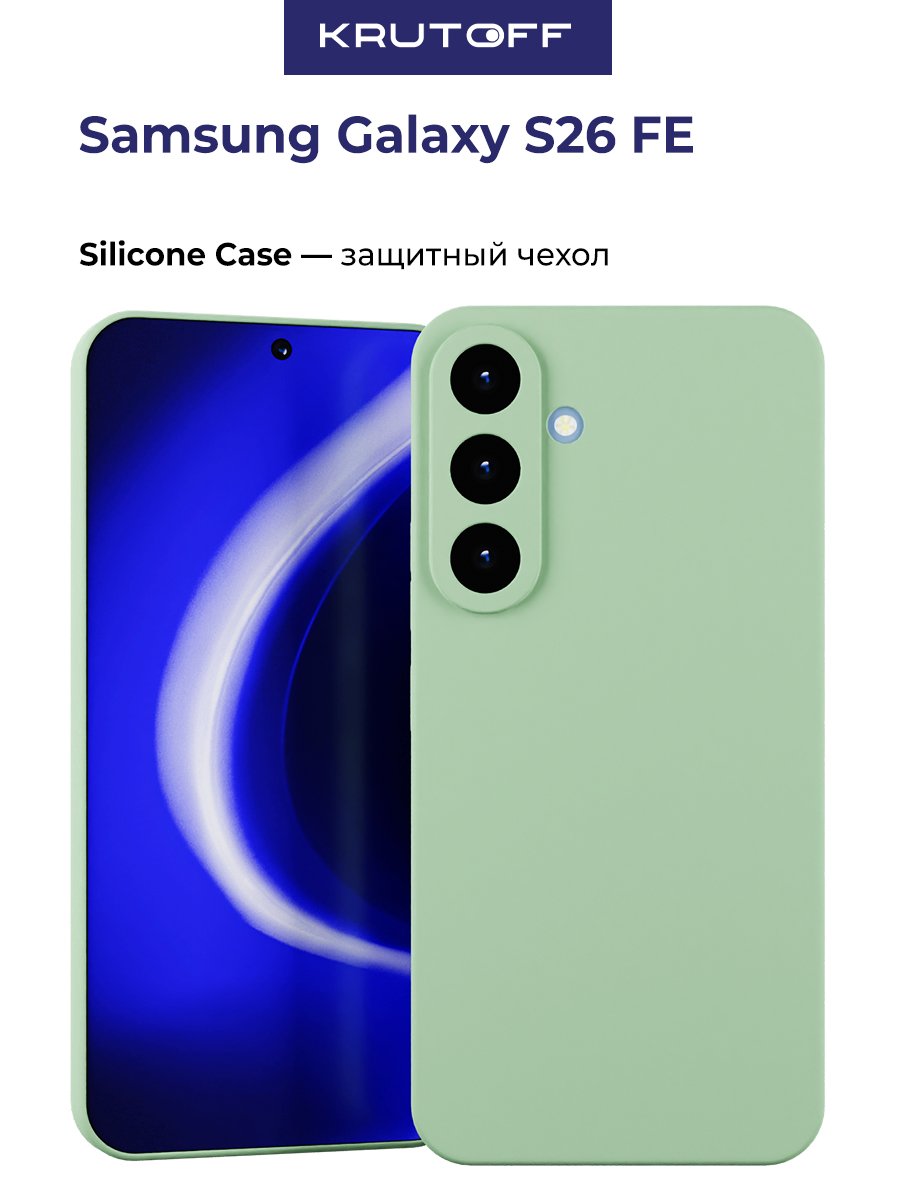 Чехол-накладка Krutoff Silicone Case для Samsung Galaxy S26 FE зелёный