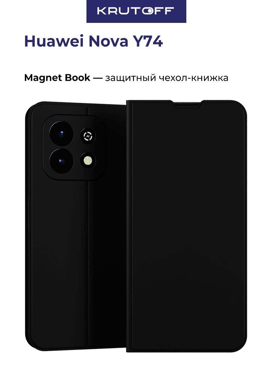 Чехол-книжка Krutoff Magnet Book для Huawei Nova Y74 черный