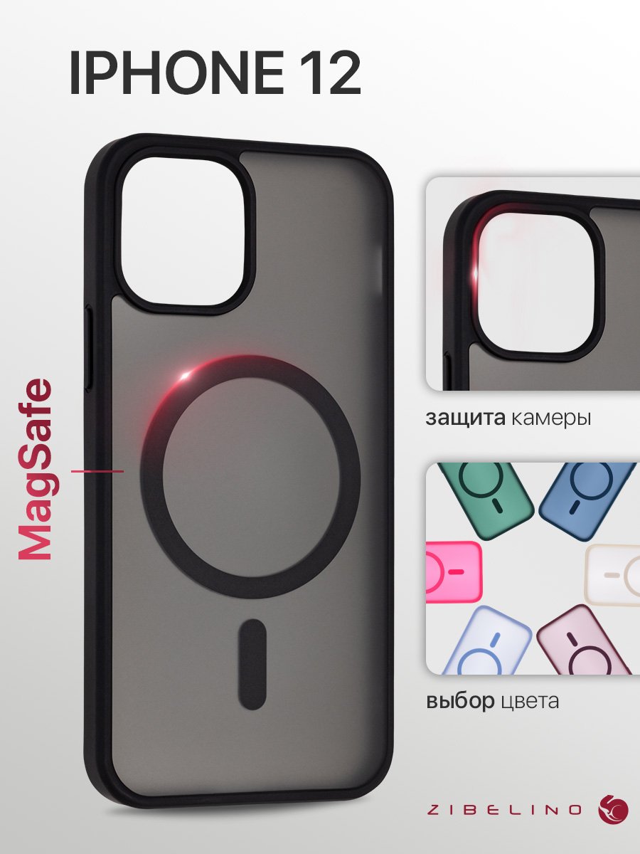 Чехол Magsafe для iPhone 12 матовый, противоударный, черный, (Айфон 12)