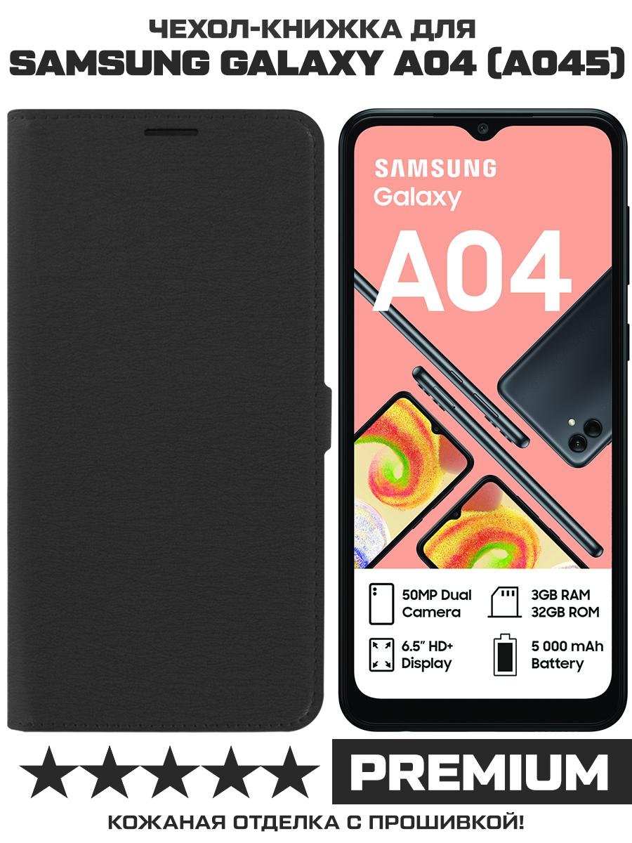 Чехол-книжка Krutoff Eco Book для Samsung Galaxy A04/A04e/M04 (A045/A042/M045) черный